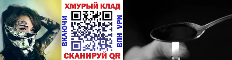 Героин хмурый  Купить где  Гаджиево 